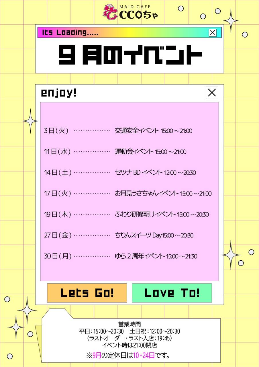9月のイベントのお知らせ