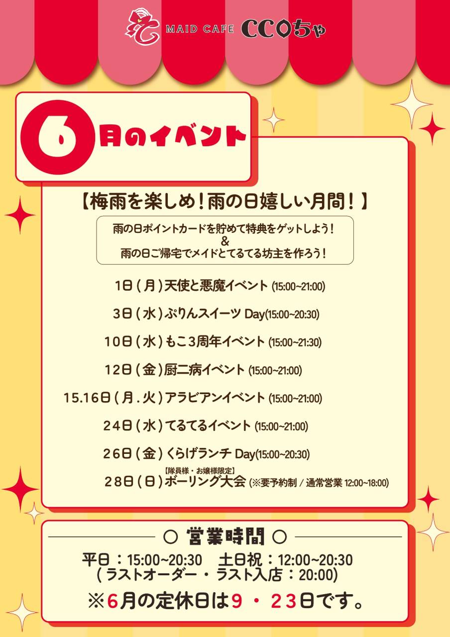 6月のイベントと営業時間のお知らせ