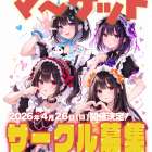 CCOちゃ発マーケット開催、サークル参加募集のお知らせ