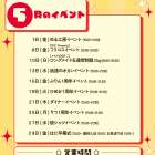 5月のイベントと営業時間のお知らせ