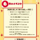 6月のイベントと営業時間のお知らせ