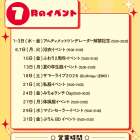 7月のイベントと営業時間のお知らせ