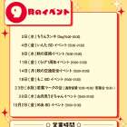 9月のイベントと営業時間のお知らせ